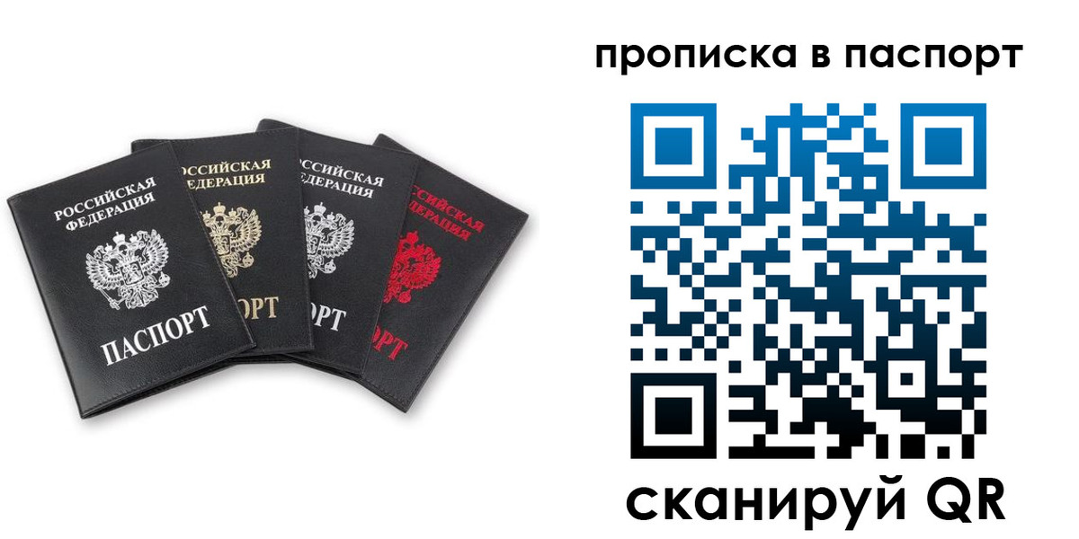прописка в Берёзовском