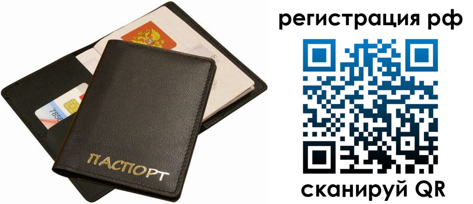 прописка для кредита в Берёзовском