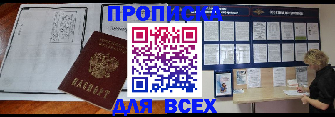 прописка поиск в Берёзовском