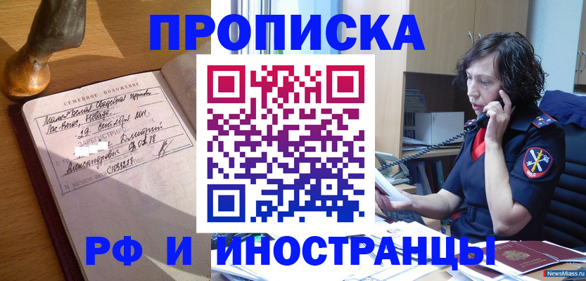 прописка для военкомата в Берёзовском