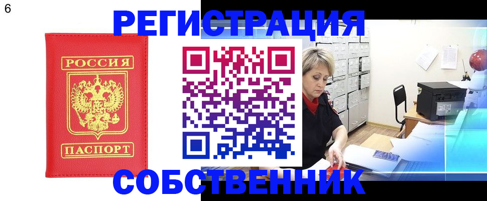временная регистрация поиск в Берёзовском