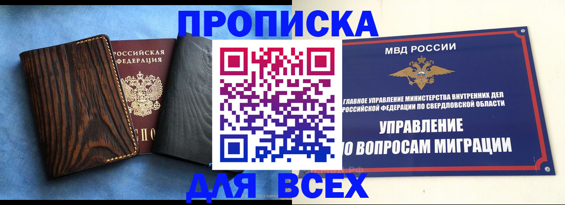 прописка в Берёзовском